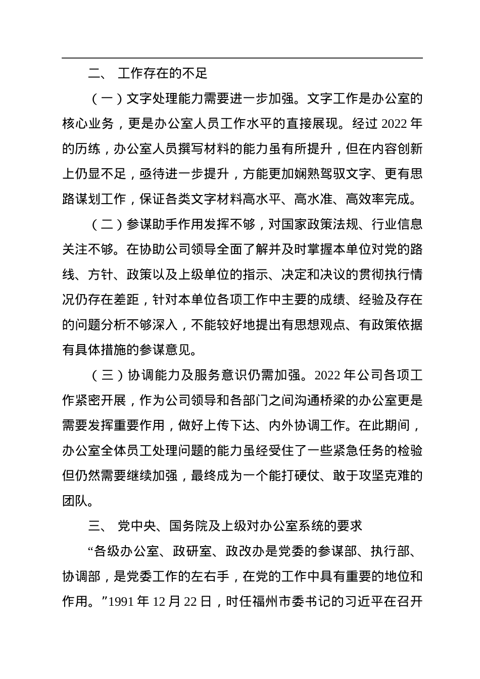 集团办公室2022年工作总结和2023年工作计划.docx_第3页