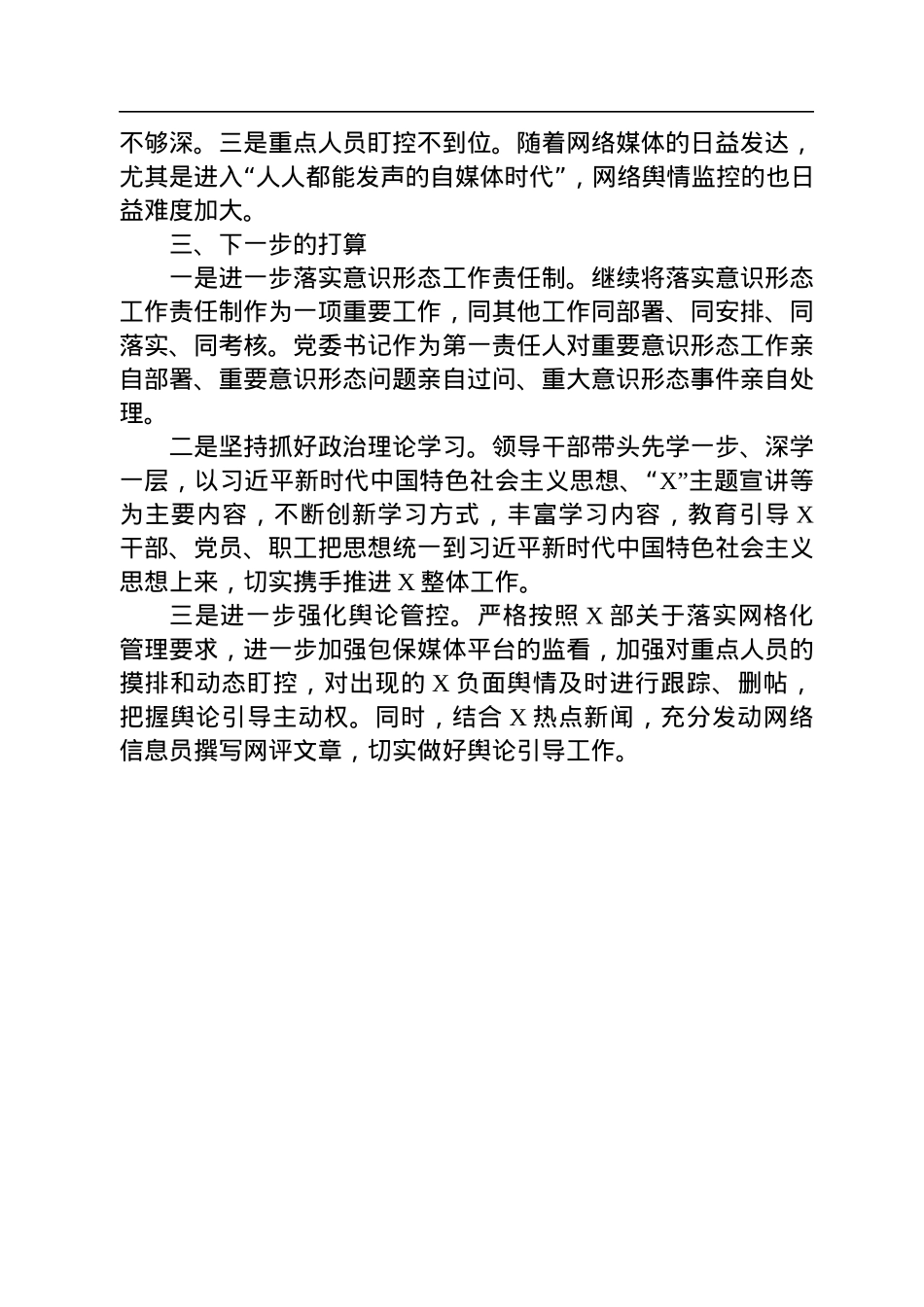 集团公司党委2022年意识形态工作总结及2023年下步打算.docx_第3页