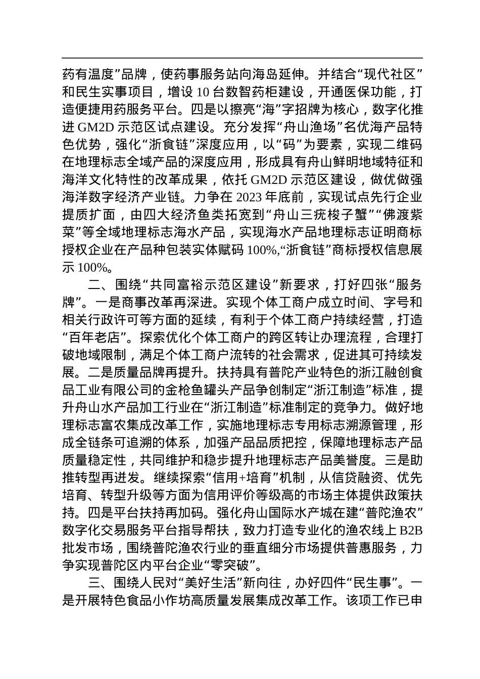 2023年工作思路汇编(9篇).docx_第3页