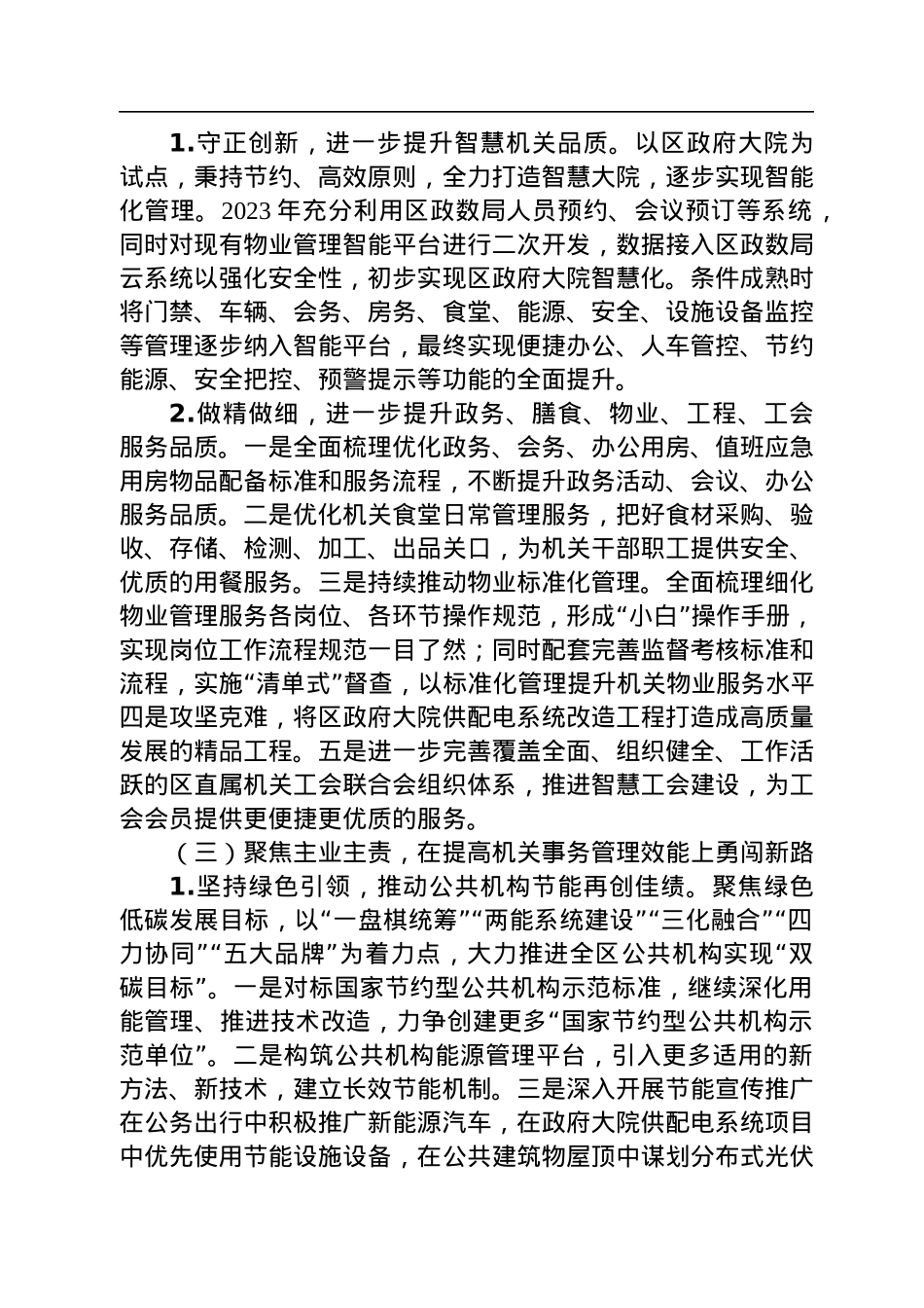 2023年工作思路汇编（10篇）.docx_第3页