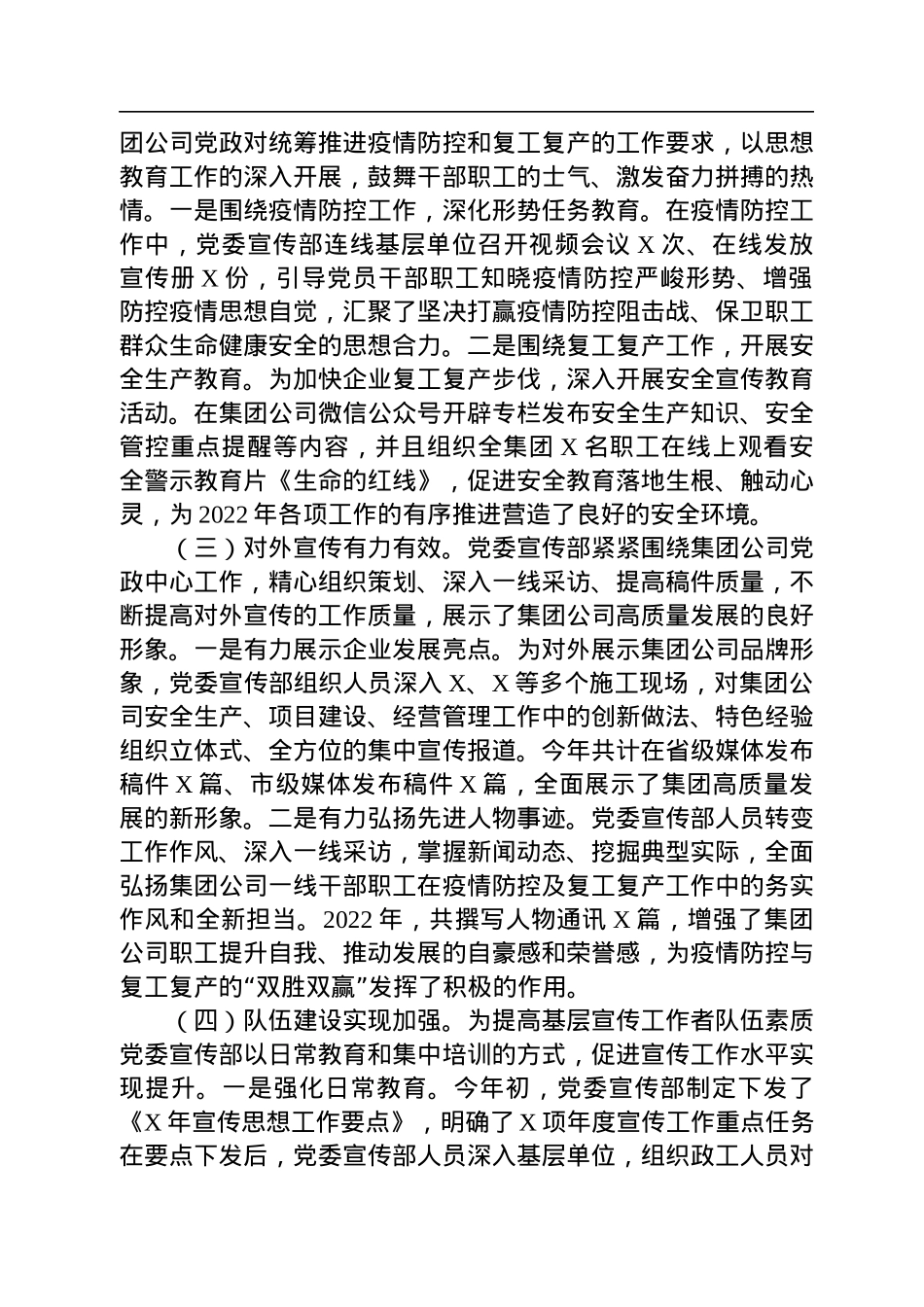 集团公司党委宣传部2022年意识形态工作总结及2023年工作的思路举措.docx_第2页