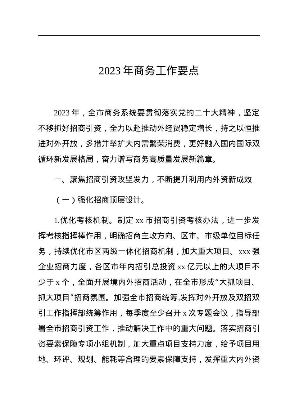 2023年工作要点（6篇）.docx_第3页