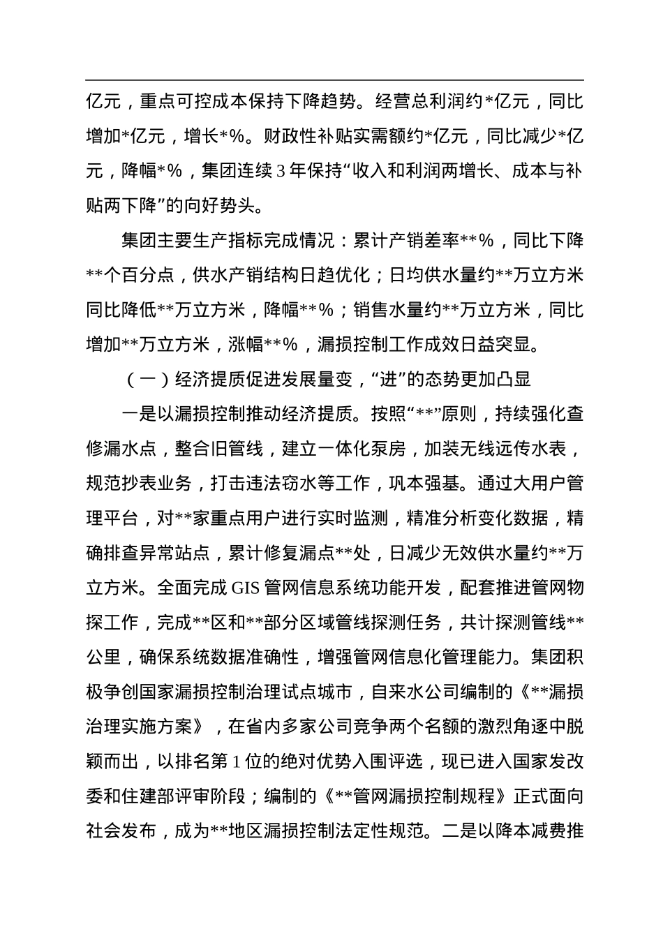 集团公司关于2022年工作总结和2023年工作安排.docx_第2页
