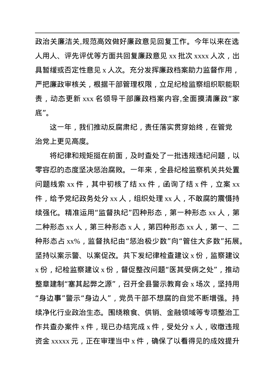 纪委监委2022年工作总结及2023年工作计划汇编（3篇）.docx_第3页
