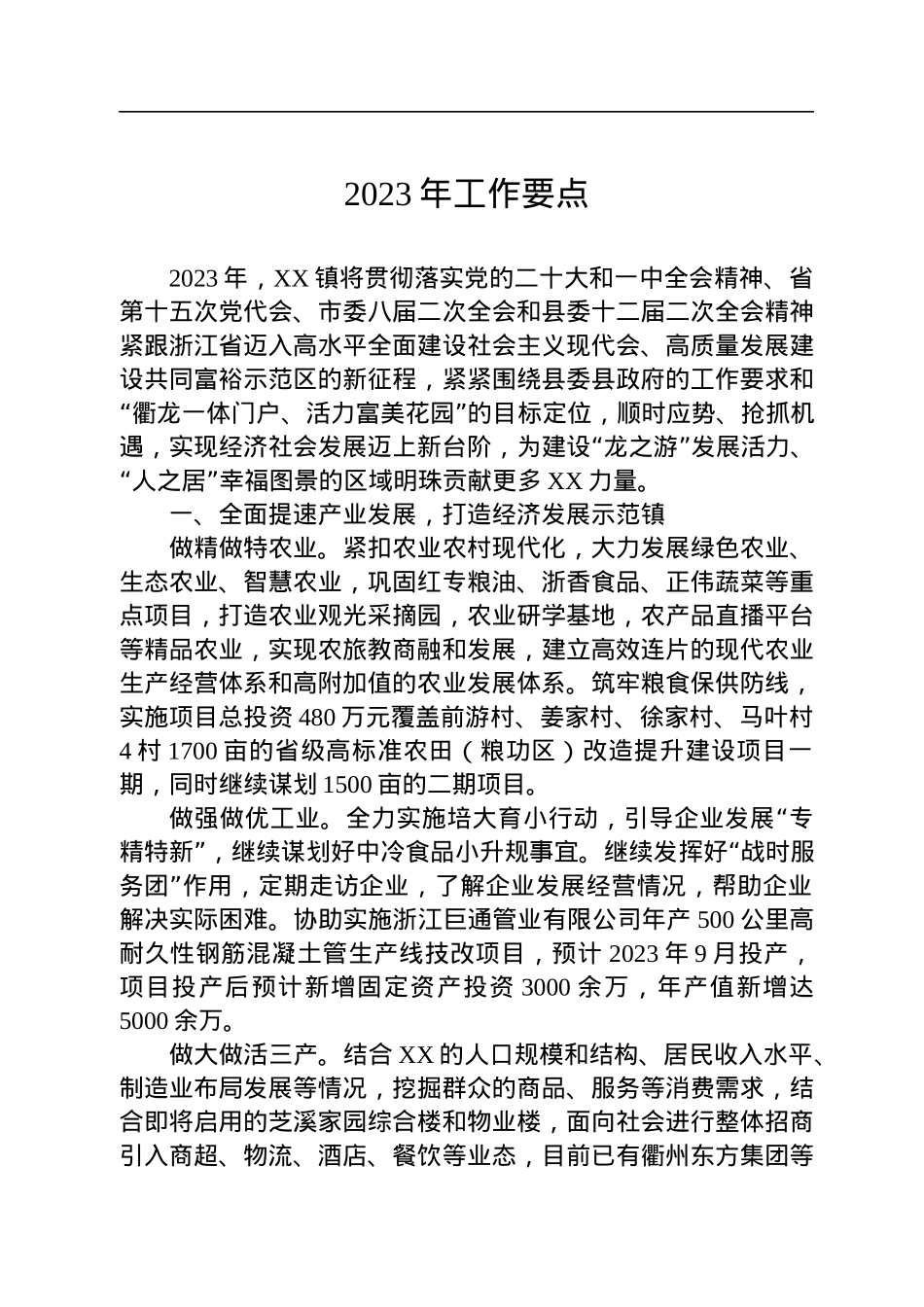 2023年工作要点汇编（4篇）.docx_第2页