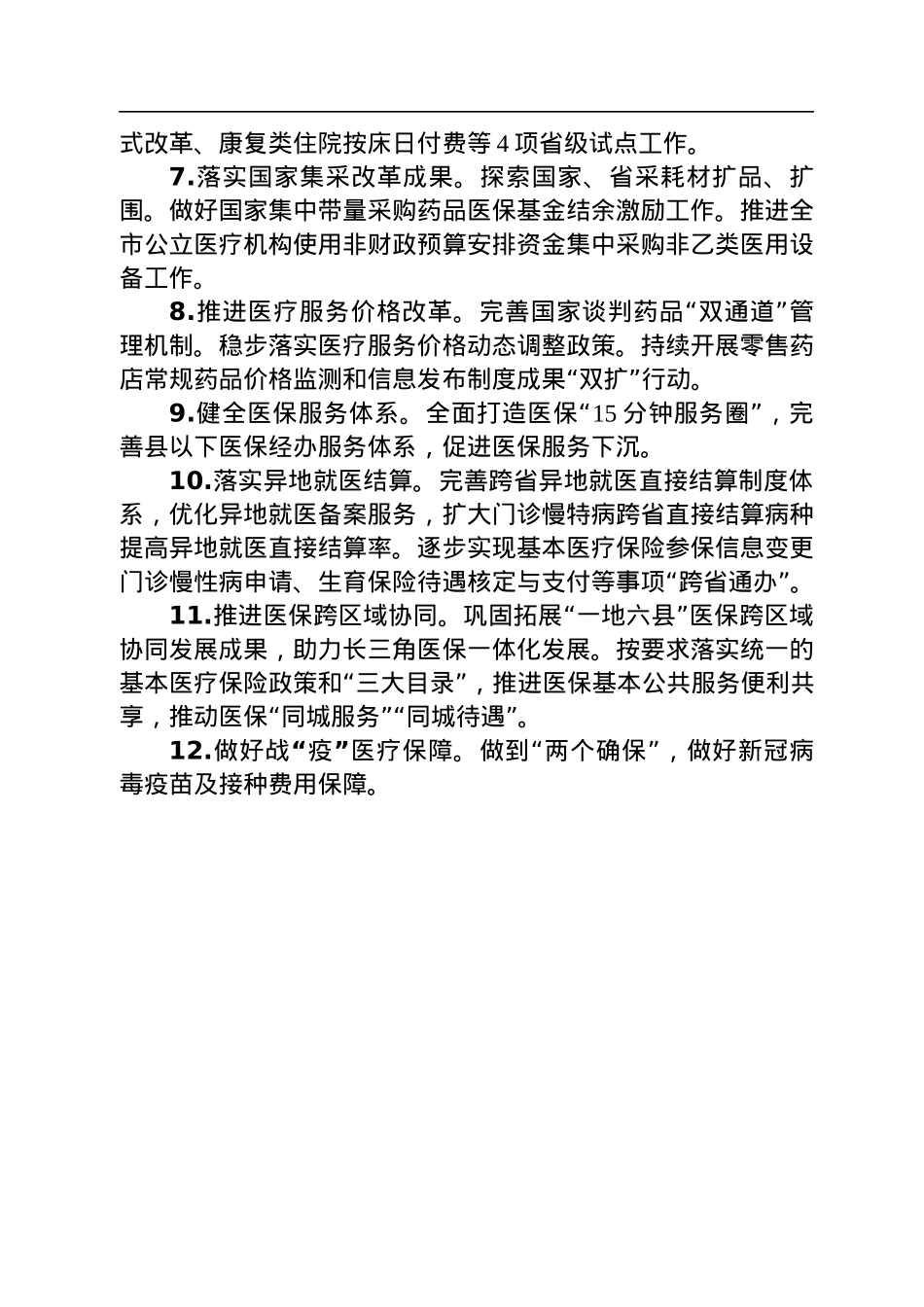 2023年工作要点汇编（5篇）.docx_第3页