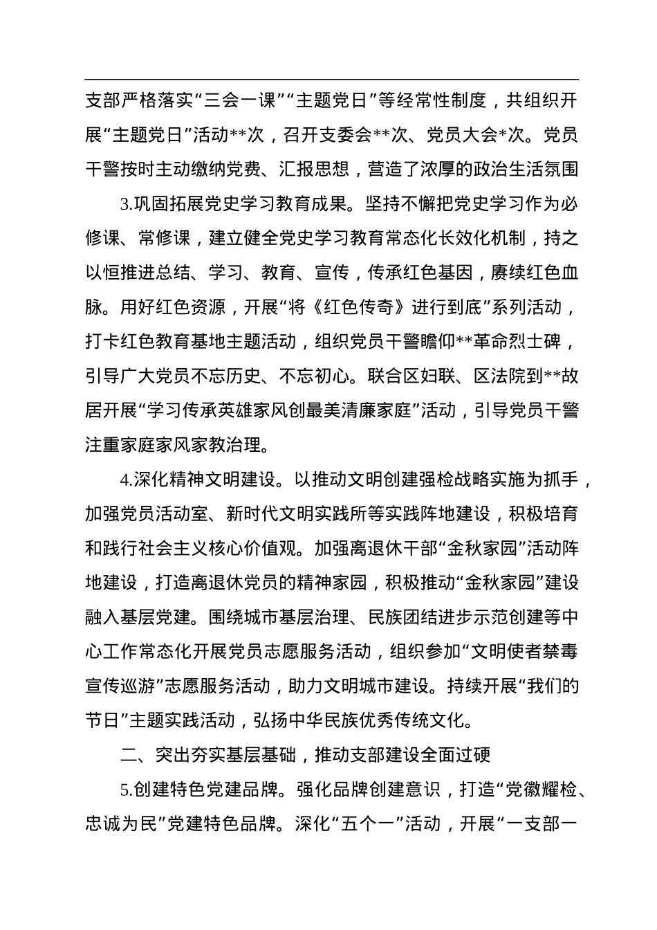 检察院2022年党建工作总结.docx_第2页