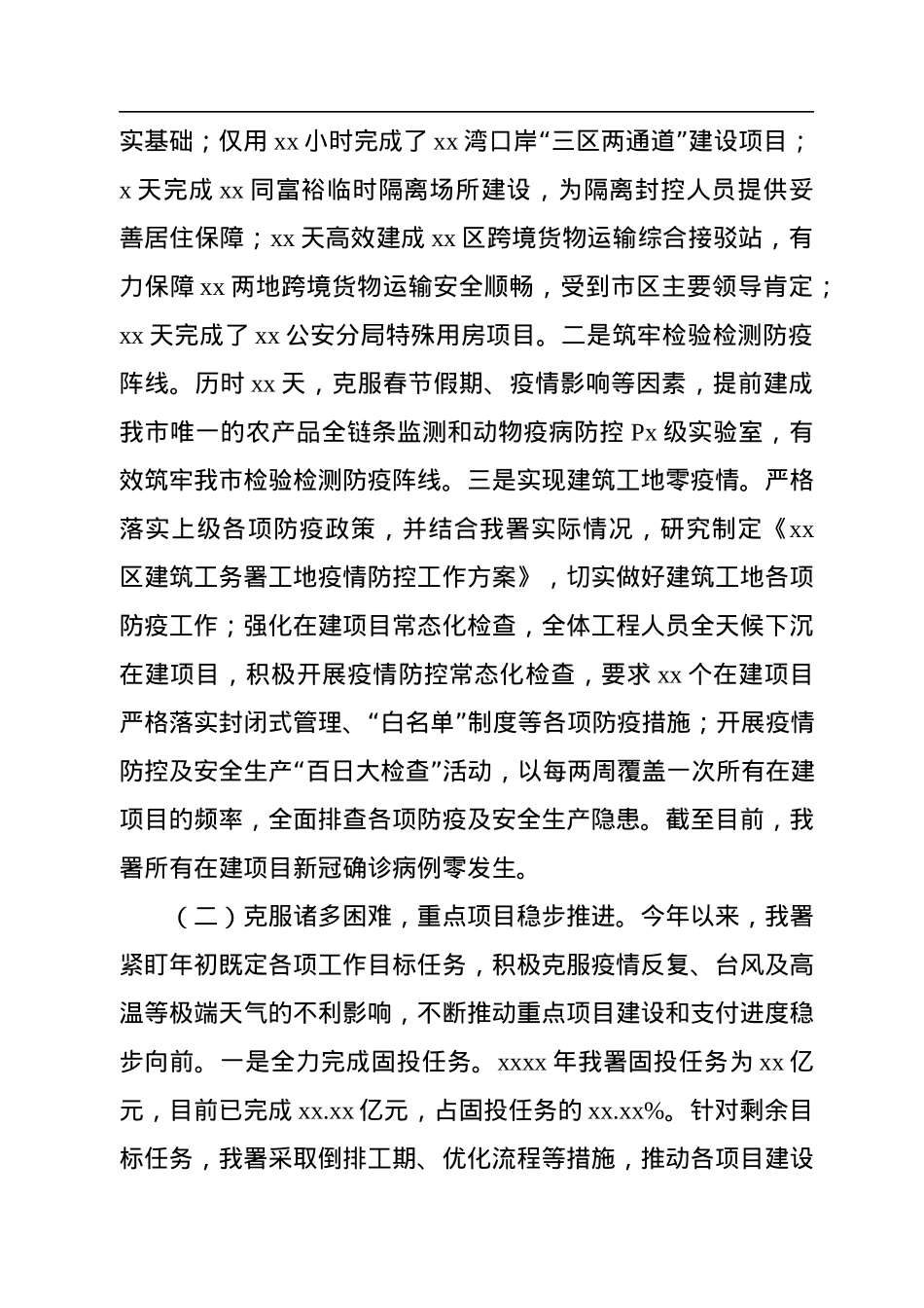 建筑工务署2022年工作总结暨2023年工作计划.docx_第2页