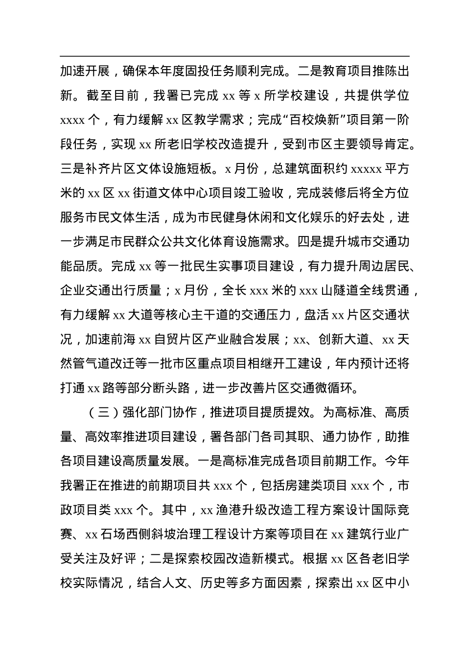 建筑工务署2022年工作总结暨2023年工作计划.docx_第3页