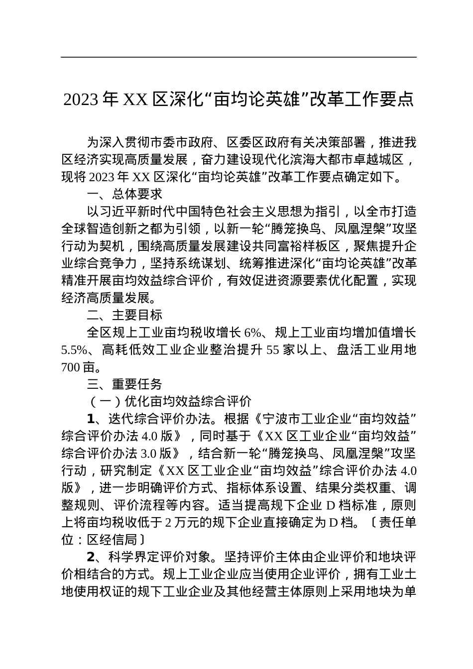 2023年工作要点汇编（6篇）.docx_第2页