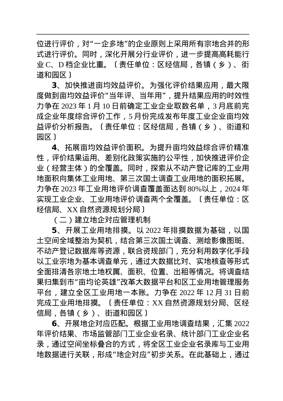 2023年工作要点汇编（6篇）.docx_第3页