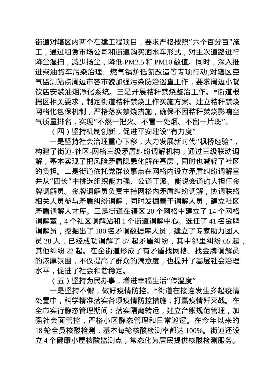 街道2022年工作总结和2023年工作计划.docx_第3页