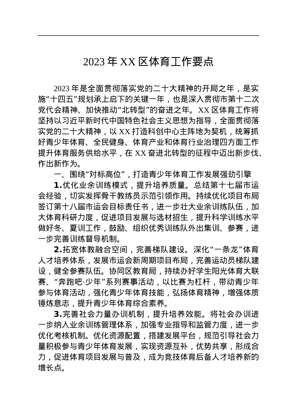 2023年工作要点汇编（8篇）.docx_第2页