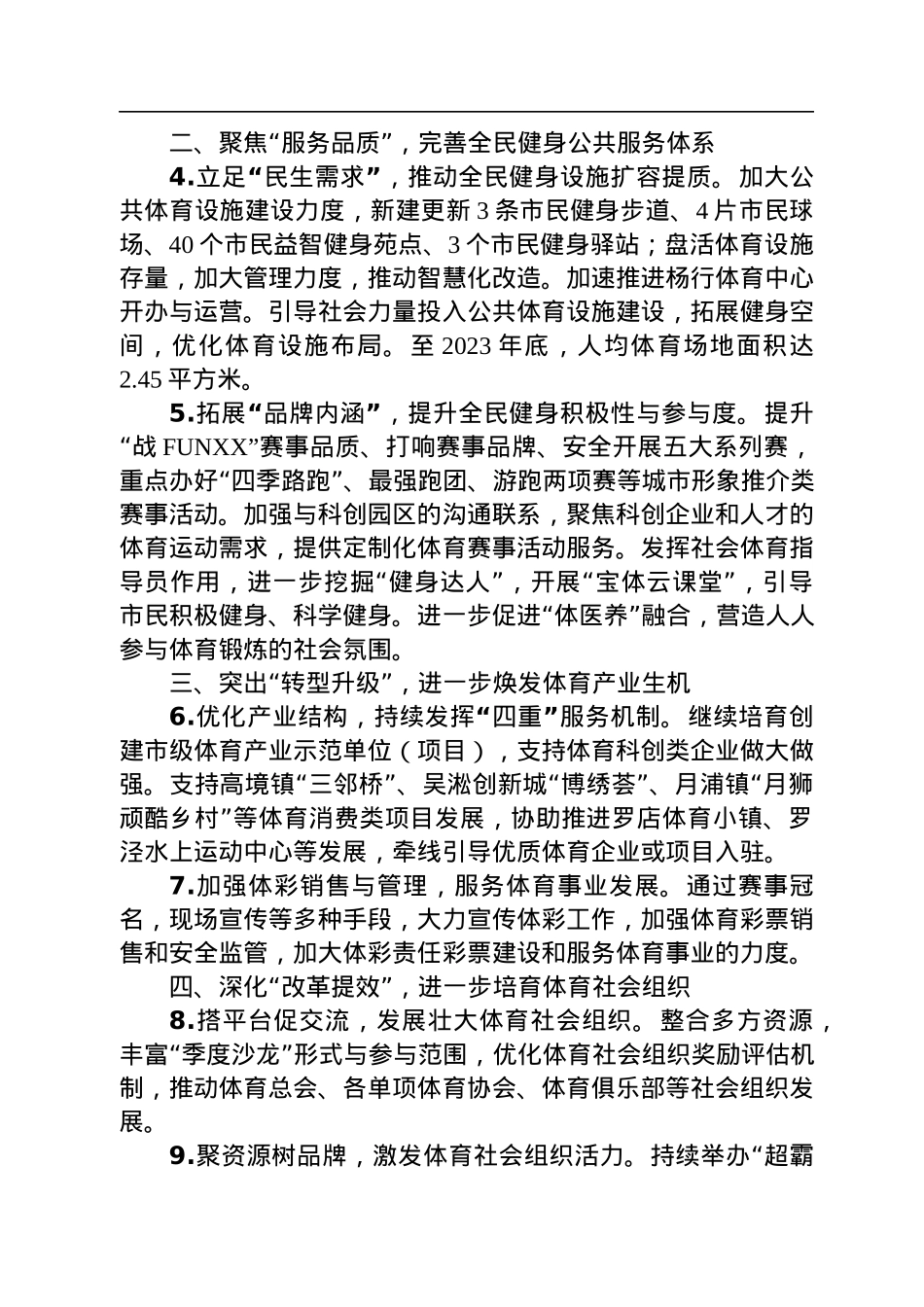 2023年工作要点汇编（8篇）.docx_第3页