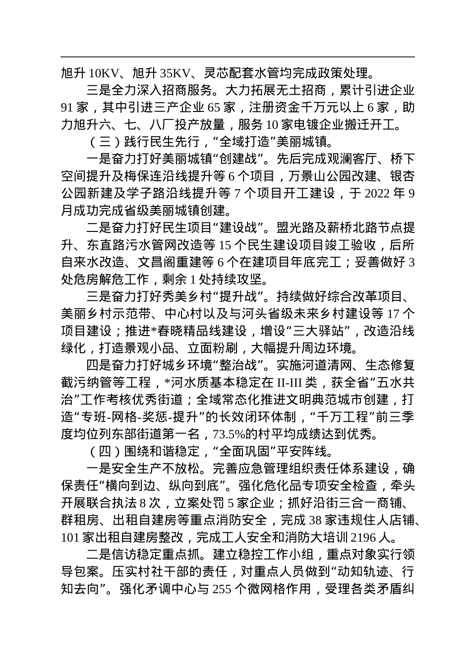 街道2022年工作总结和2023年工作思路.docx_第2页