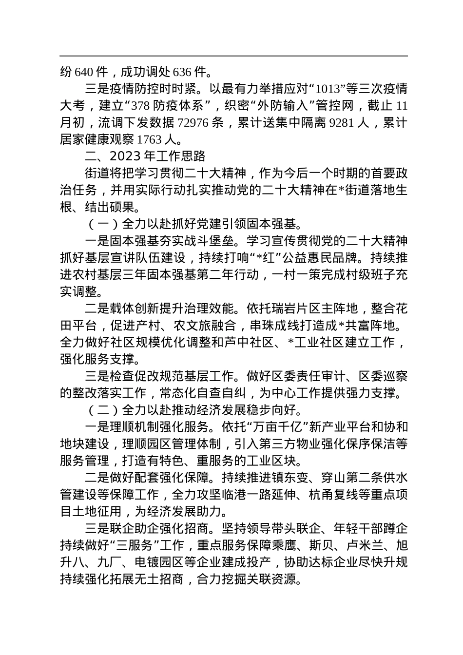 街道2022年工作总结和2023年工作思路.docx_第3页