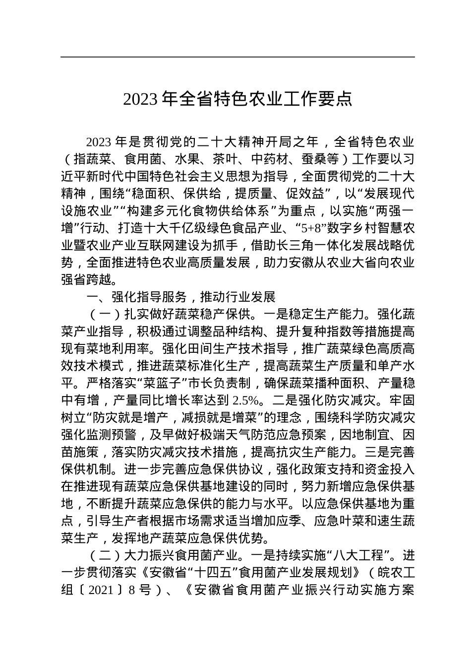 2023年工作要点汇编（10篇）.docx_第3页