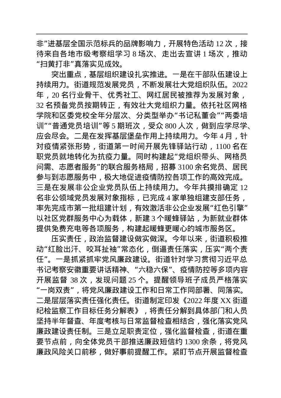 街道2022年工作总结汇编（7篇）.docx_第3页