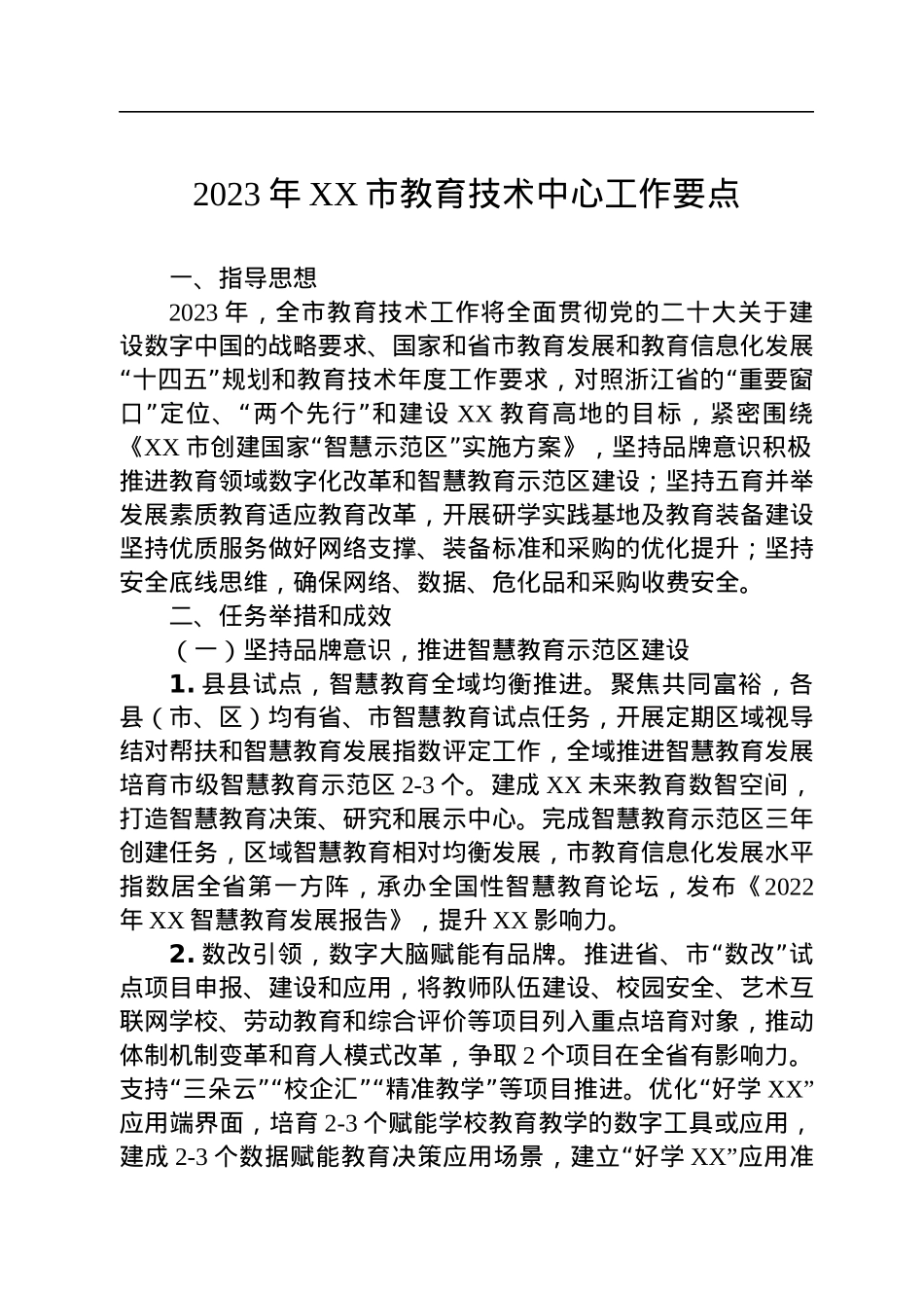 2023年工作要点汇编（11篇）.docx_第2页