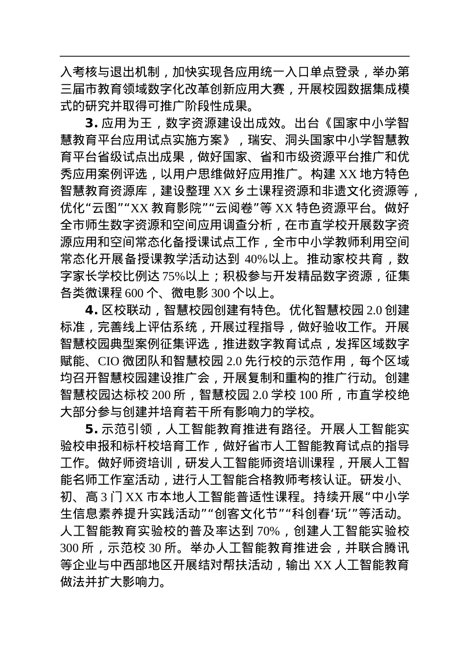 2023年工作要点汇编（11篇）.docx_第3页