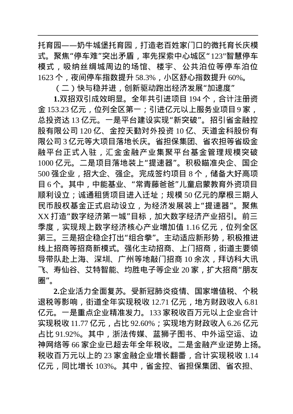 街道2022年工作总结及2023年工作思路.docx_第2页
