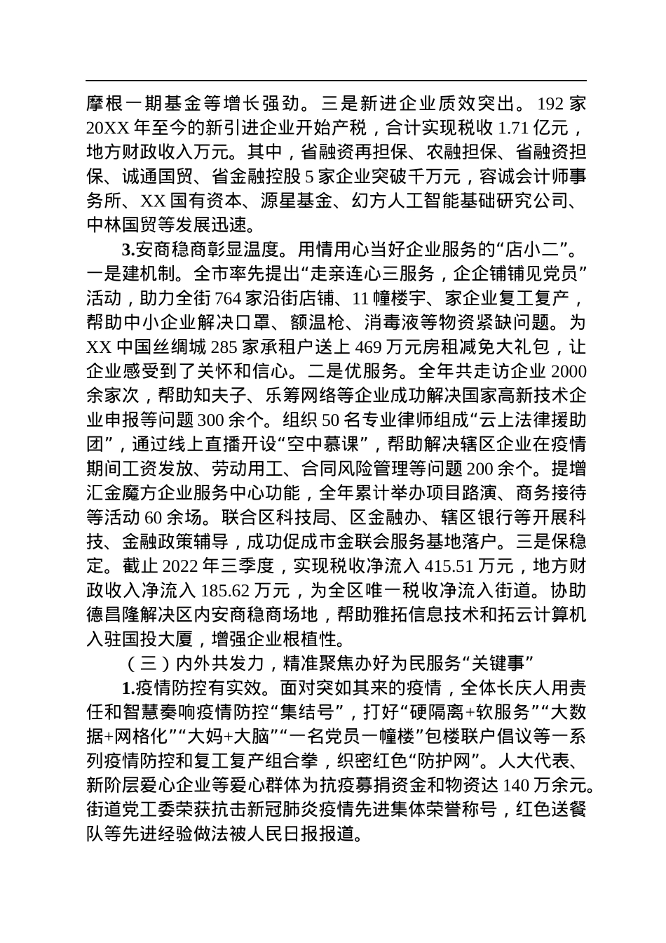 街道2022年工作总结及2023年工作思路.docx_第3页