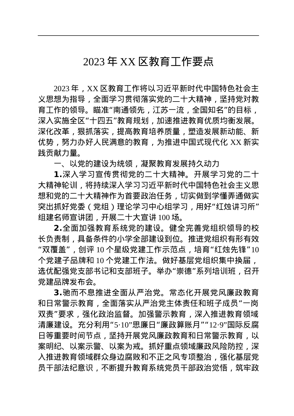 2023年工作要点汇编（15篇）.docx_第2页