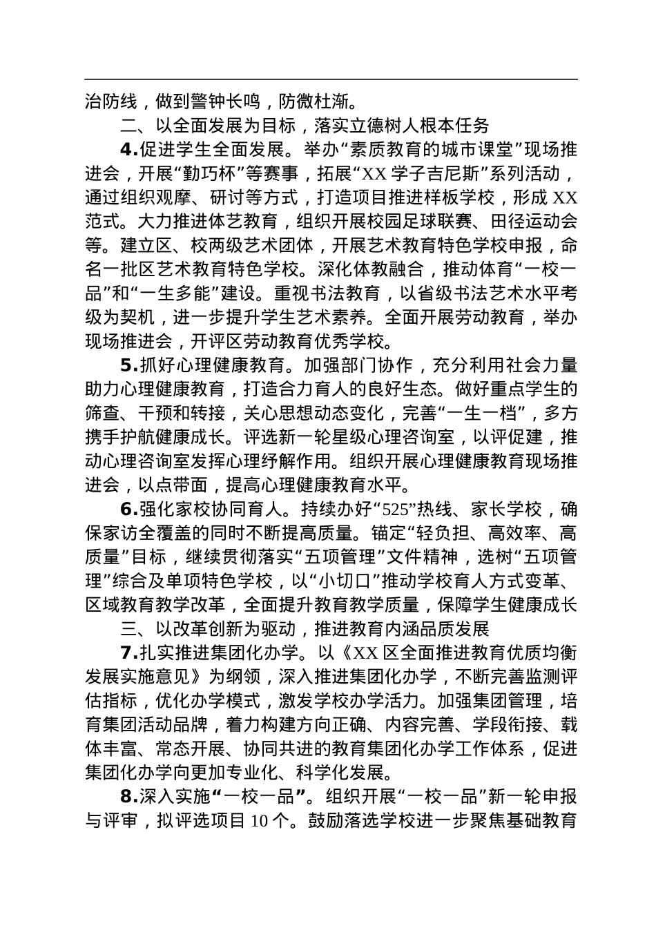 2023年工作要点汇编（15篇）.docx_第3页