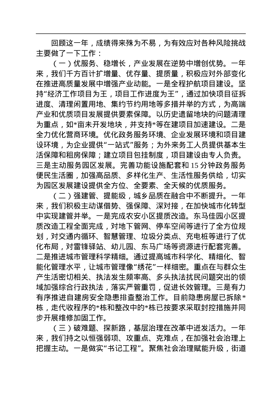 街道办事处2022年工作总结和2023年工作安排.docx_第2页