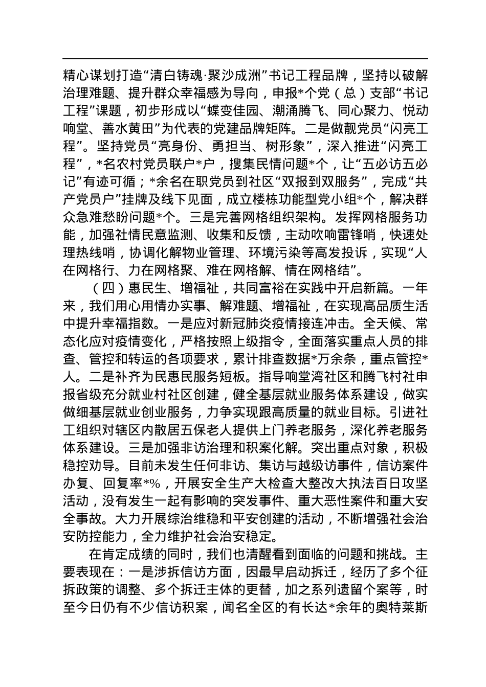 街道办事处2022年工作总结和2023年工作安排.docx_第3页