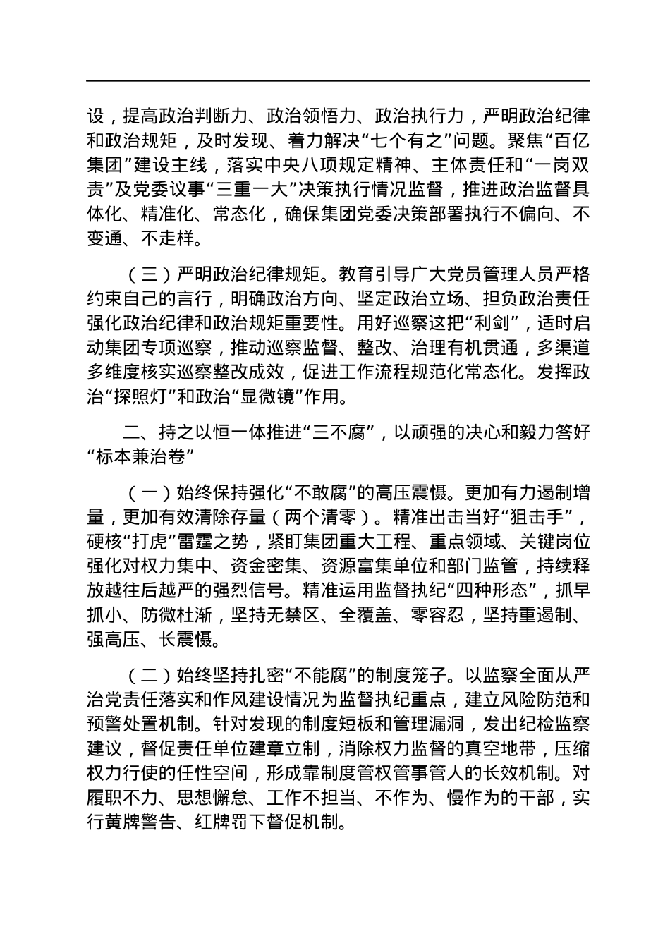 2023年国企纪检监察工作要点.docx_第2页