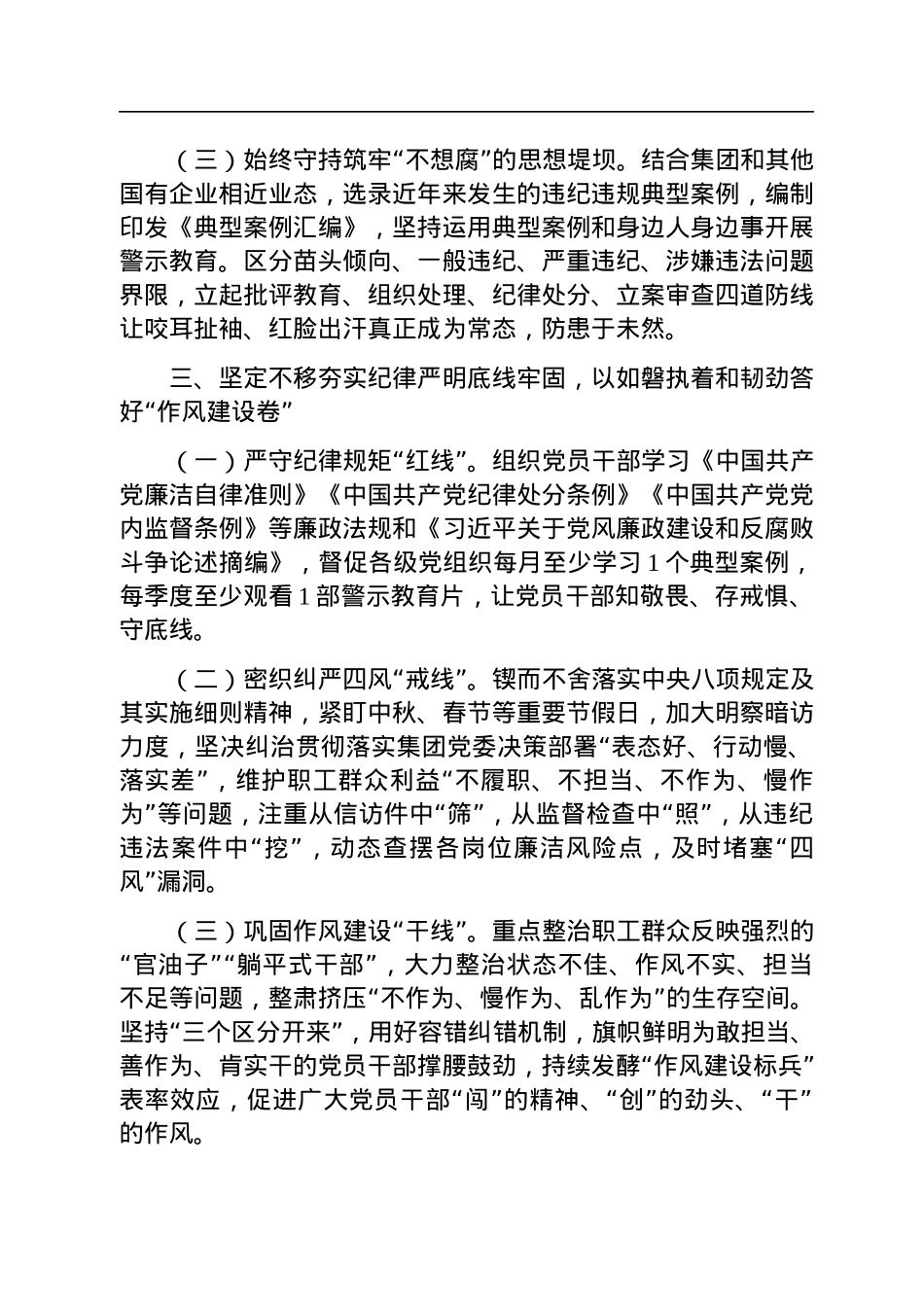 2023年国企纪检监察工作要点.docx_第3页