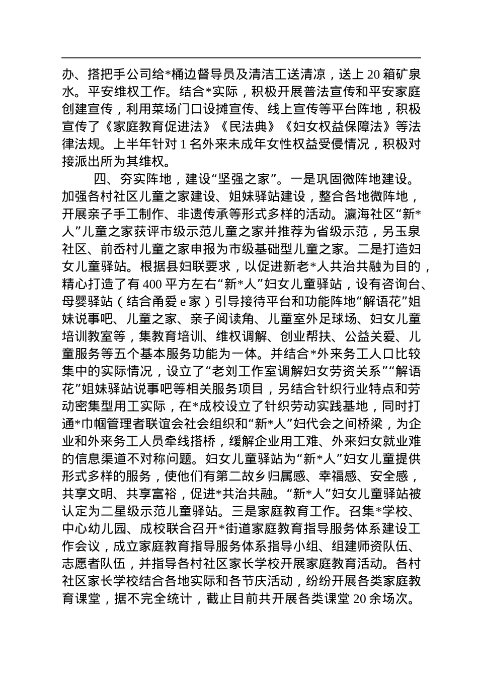 街道妇联2022年工作总结及2023年工作思路.docx_第3页
