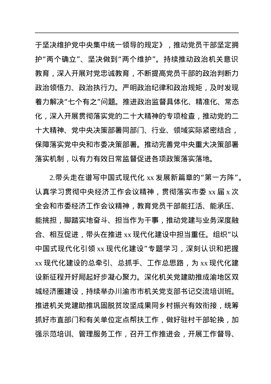 2023年机关党建工作要点汇编（3篇）.docx_第3页