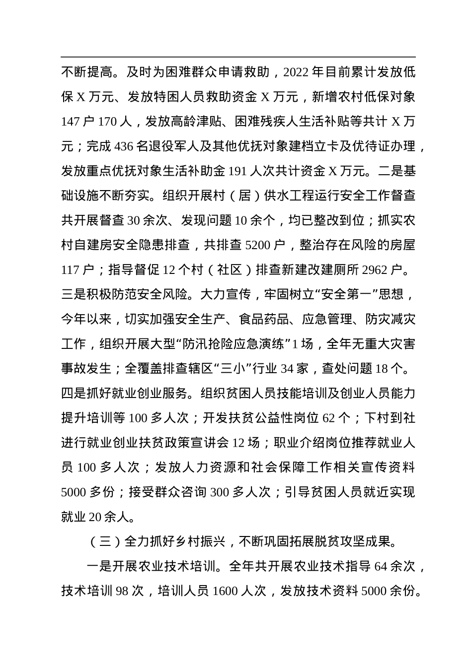 街道关于2022年工作总结暨2023年工作计划.docx_第2页