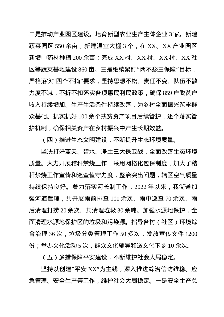 街道关于2022年工作总结暨2023年工作计划.docx_第3页
