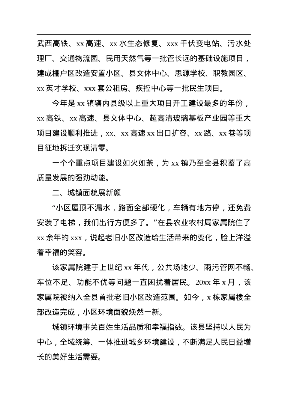 经济社会发展总结材料汇编（6篇）.docx_第3页
