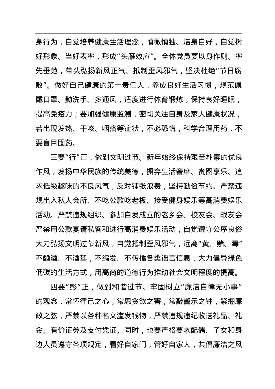 2023年廉洁过“元旦”+清风迎“春节”倡议书.docx_第2页