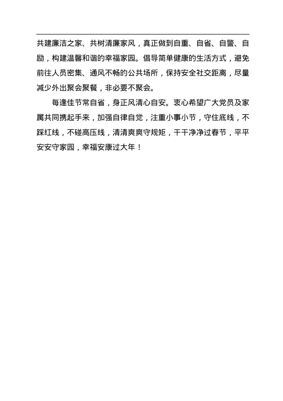2023年廉洁过“元旦”+清风迎“春节”倡议书.docx_第3页