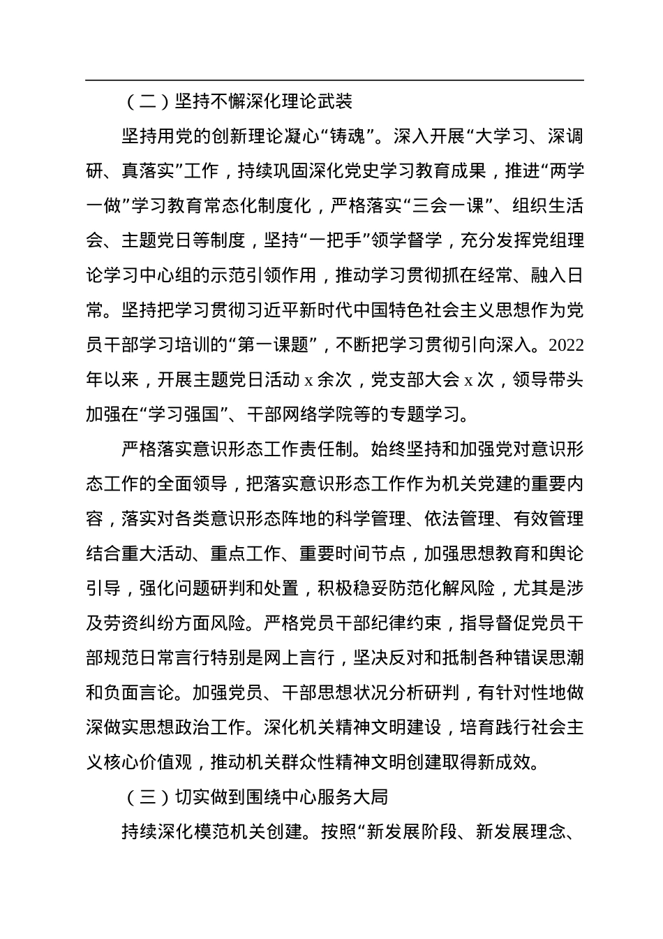 2023年领导班子六个方面专题民主生活会对照检查材料.docx_第2页