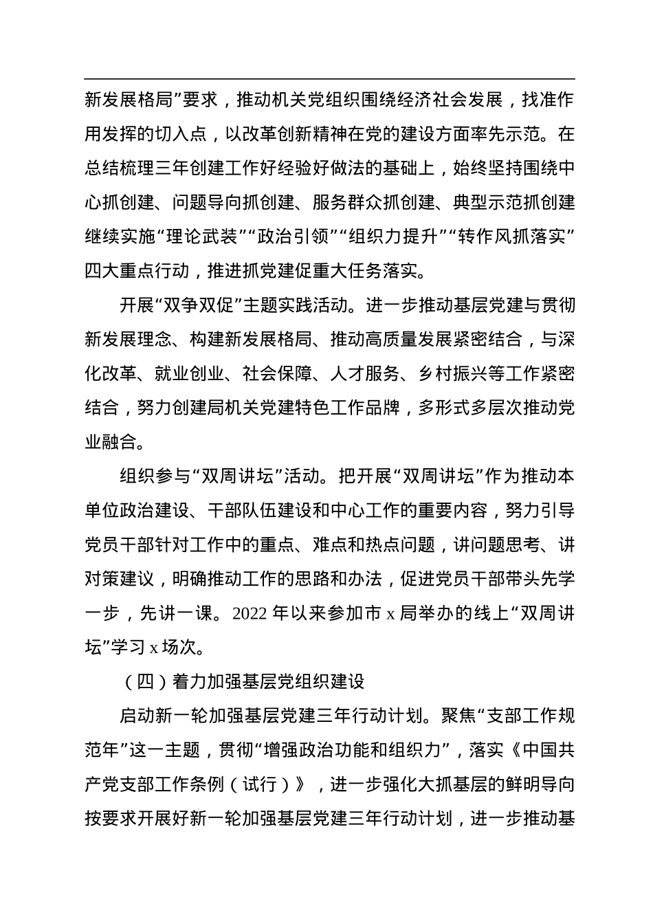 2023年领导班子六个方面专题民主生活会对照检查材料.docx_第3页