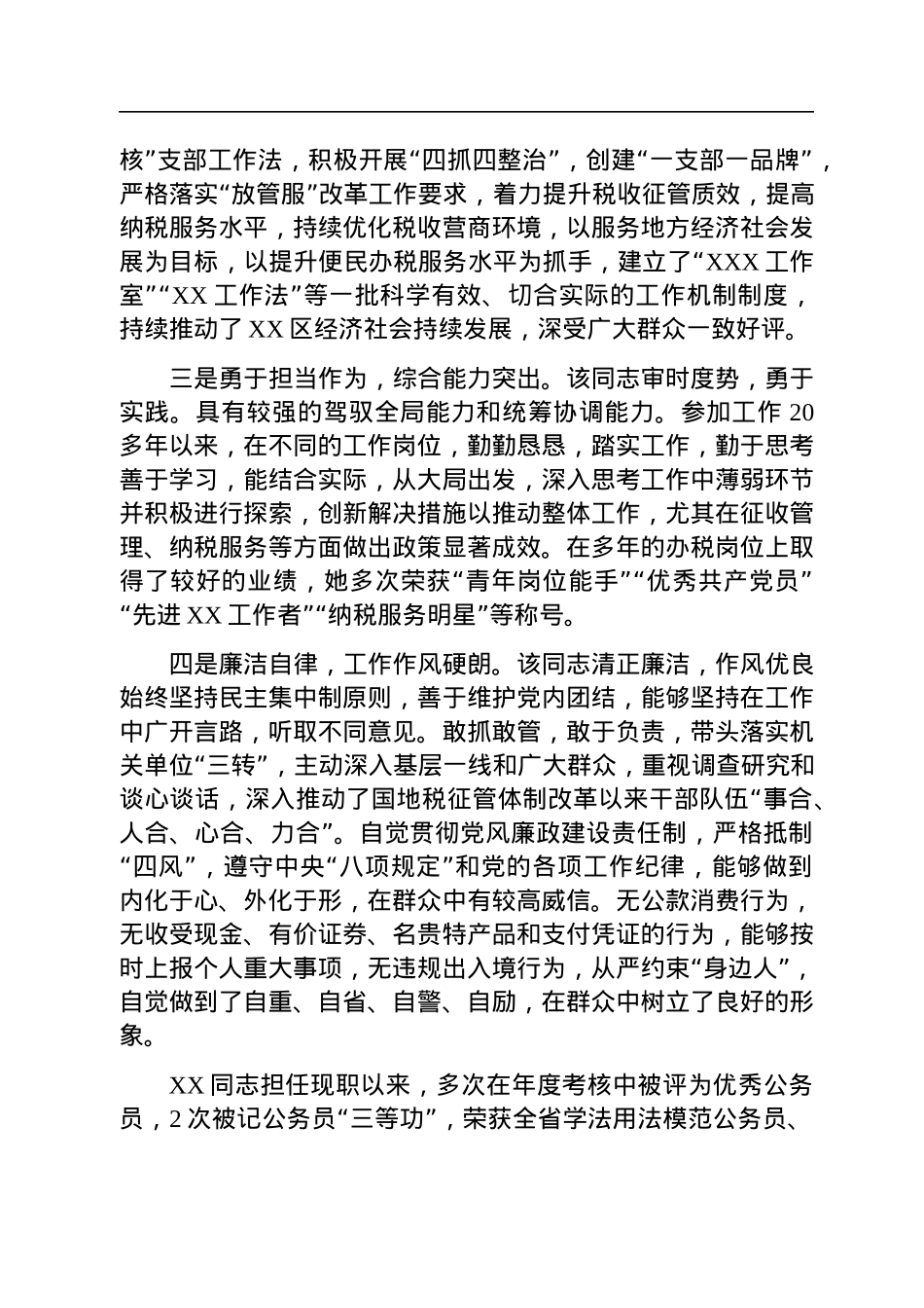 2023年领导干部考察现实表现材料.docx_第2页