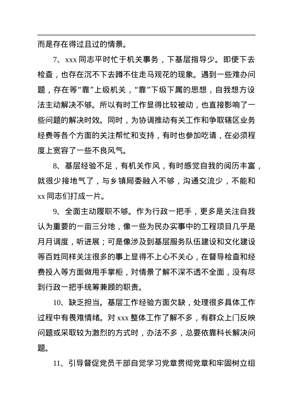 2023年民主生活会、组织生活会相互批评意见集锦（500条）.docx_第2页