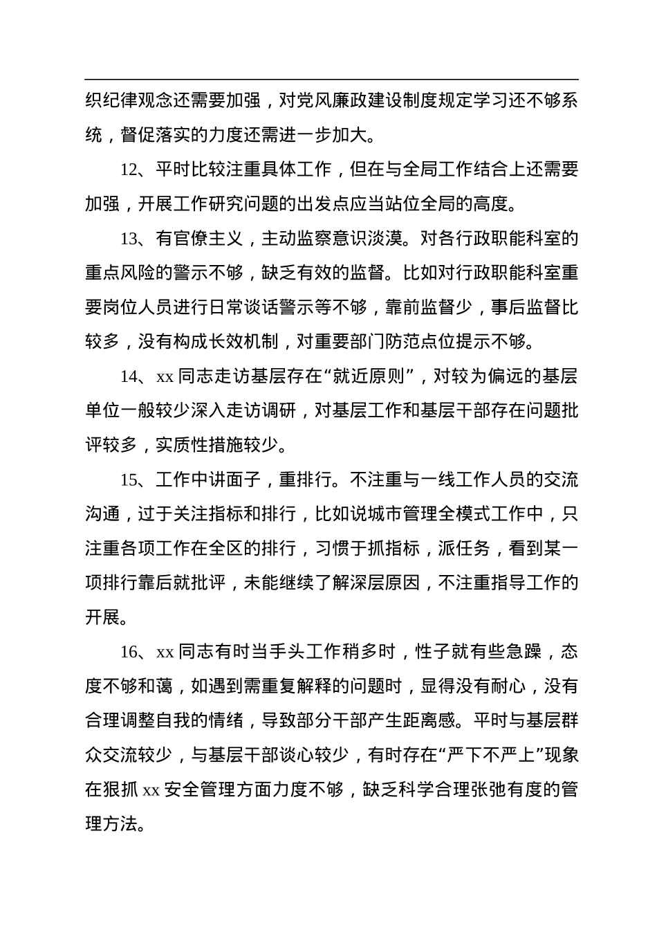 2023年民主生活会、组织生活会相互批评意见集锦（500条）.docx_第3页