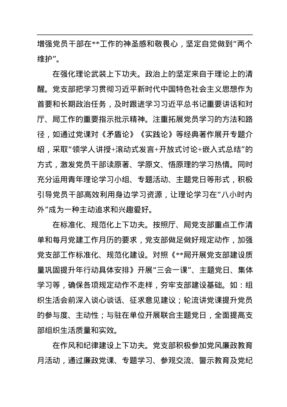 局财务办公室党支部工作总结.docx_第2页