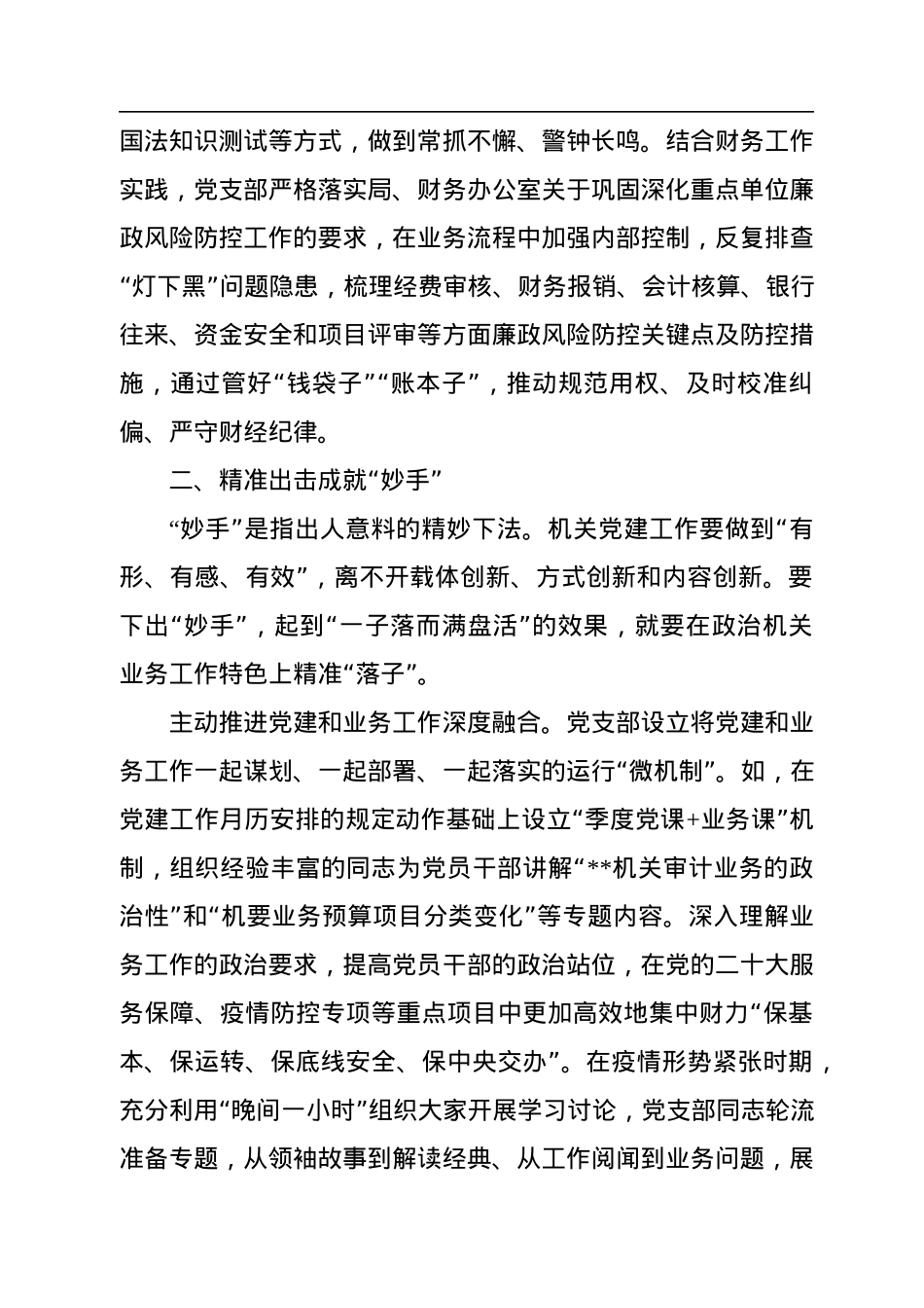 局财务办公室党支部工作总结.docx_第3页