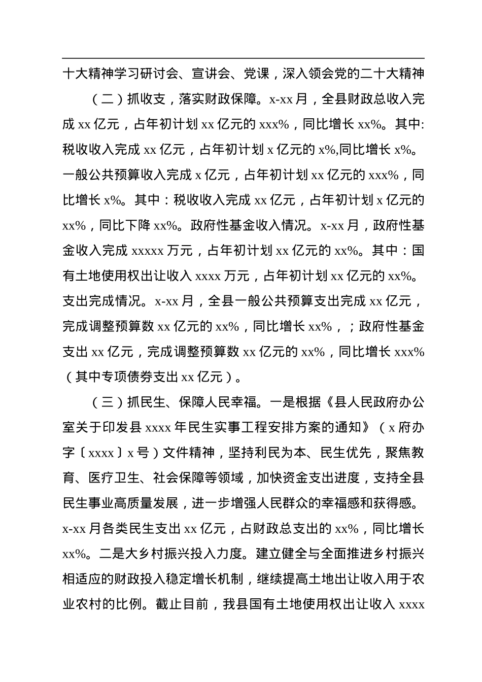 局党组2022年工作总结及2023年工作计划汇编（3篇）.docx_第3页