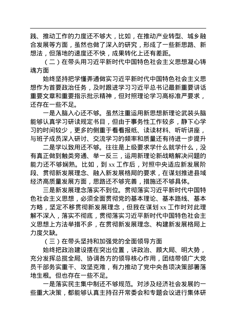 2023年民主生活会“六个带头”个人对照检查材料.docx_第2页