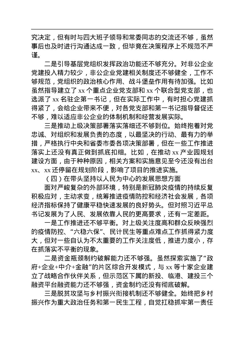 2023年民主生活会“六个带头”个人对照检查材料.docx_第3页
