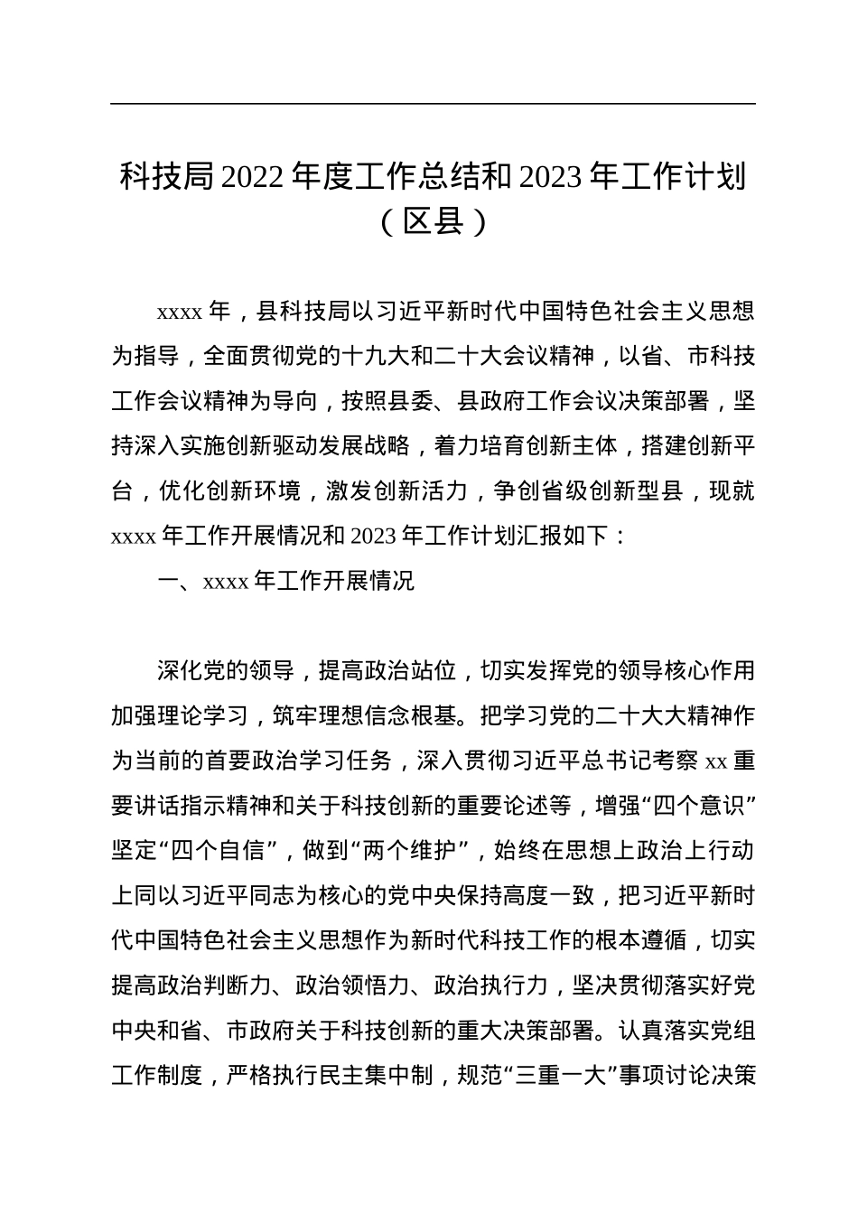 科技局2022年度工作总结和2023年工作计划汇编（4篇）.docx_第2页